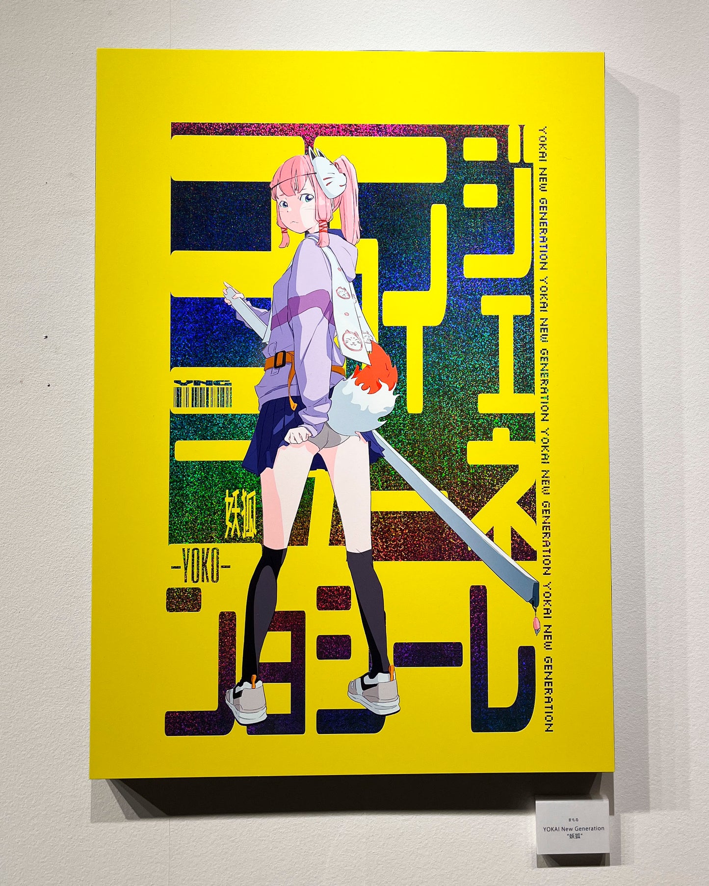 【限定1点】A2キャンバスアート「YOKAI New Generation “妖狐”」